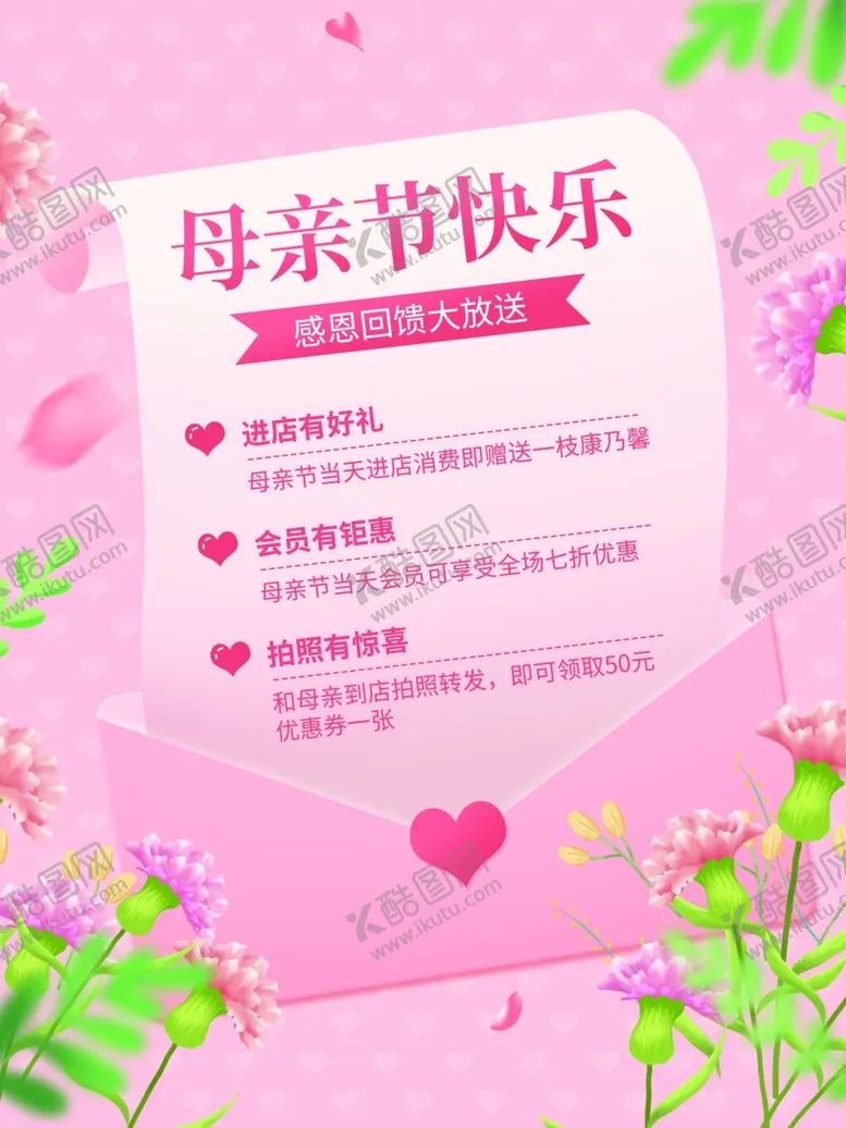 编号：37104312080804582335【酷图网】源文件下载-母亲节