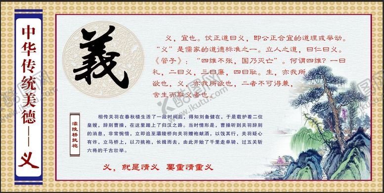 编号：86251909201606430196【酷图网】源文件下载-传统美德