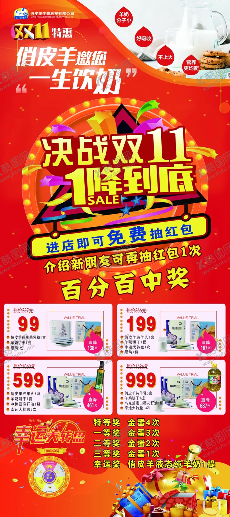 编号：54539004131045319114【酷图网】源文件下载-双十一展架