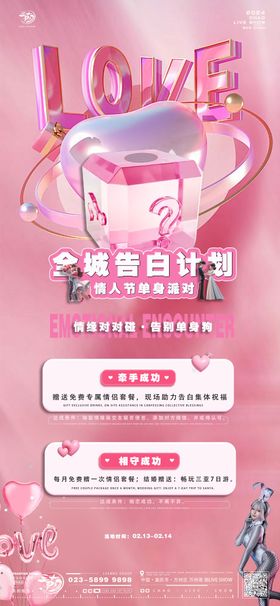 情人节海报七夕公历日告白活动