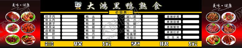 编号：78888601130905157162【酷图网】源文件下载-大鸿黑鸭熟食灯箱