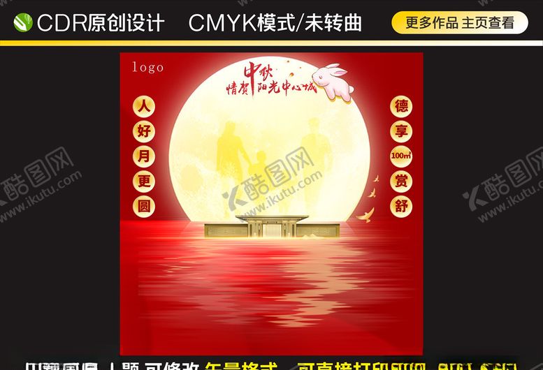 编号：19384610142230363675【酷图网】源文件下载-地产中秋