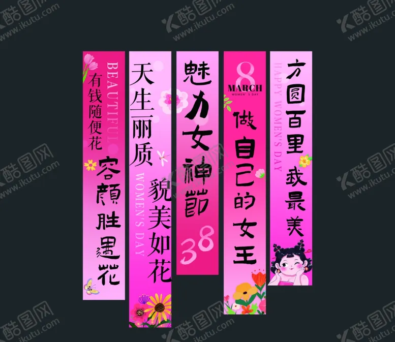编号：29528906291824484965【酷图网】源文件下载-三八节
