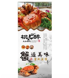 大闸蟹展架