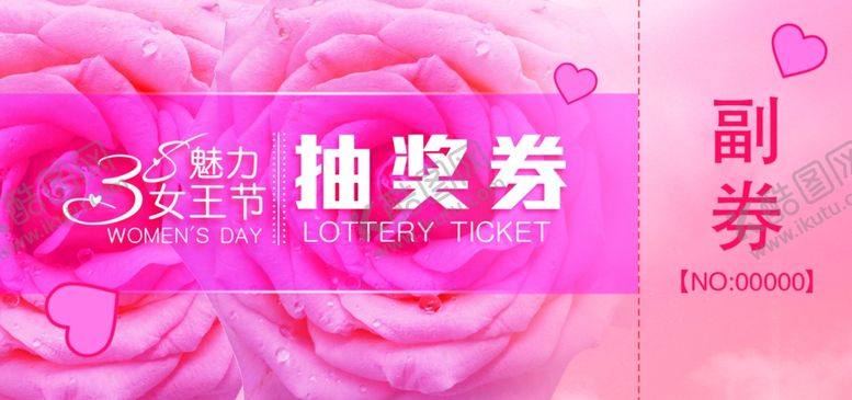 编号：26850710110353162480【酷图网】源文件下载-妇女节清新抽奖券