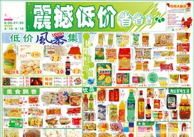 超市服务信息装饰画促销低价