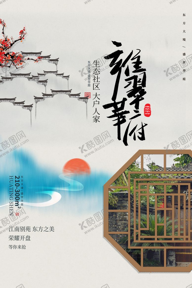 编号：53029410041400443471【酷图网】源文件下载-房地产海报