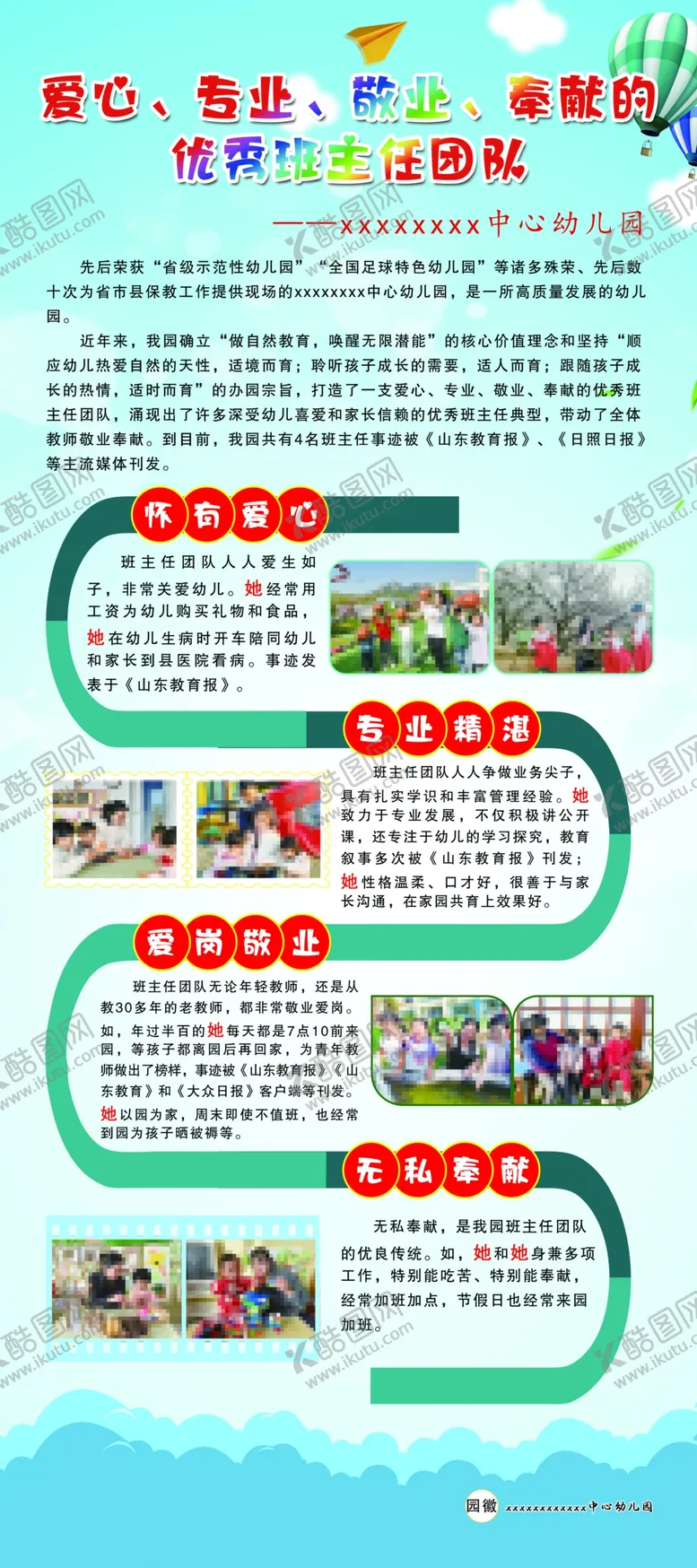 编号：56720702280620051557【酷图网】源文件下载-优秀班主任团队