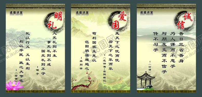 编号：39225312032150299347【酷图网】源文件下载-道德讲堂