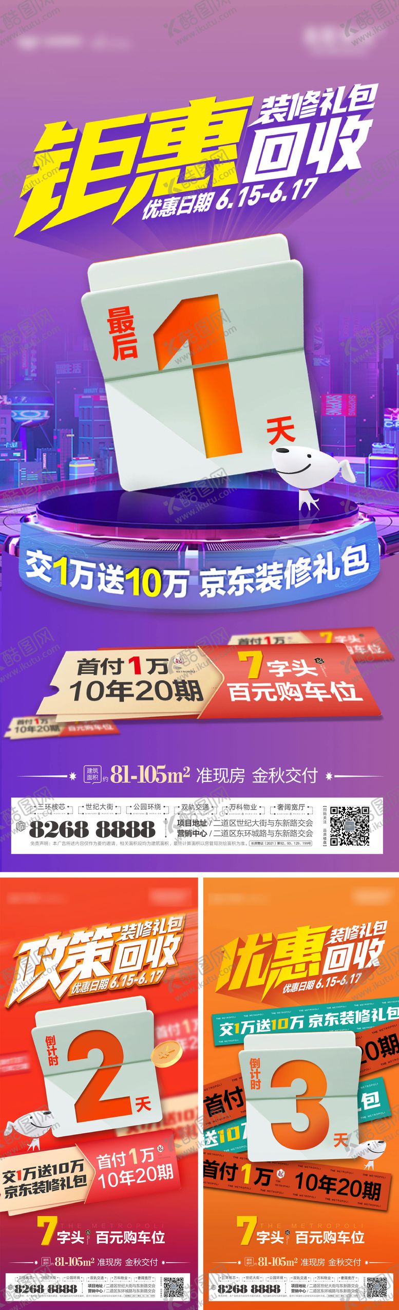 编号：90108911251140469575【酷图网】源文件下载-钜惠倒计时海报