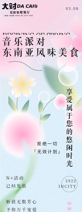 大财女神节渐变活动长图推文详情页微信