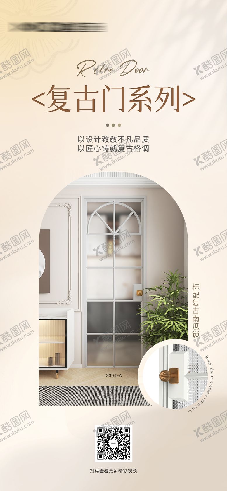 编号：25628701182025281474【酷图网】源文件下载-门窗产品海报 