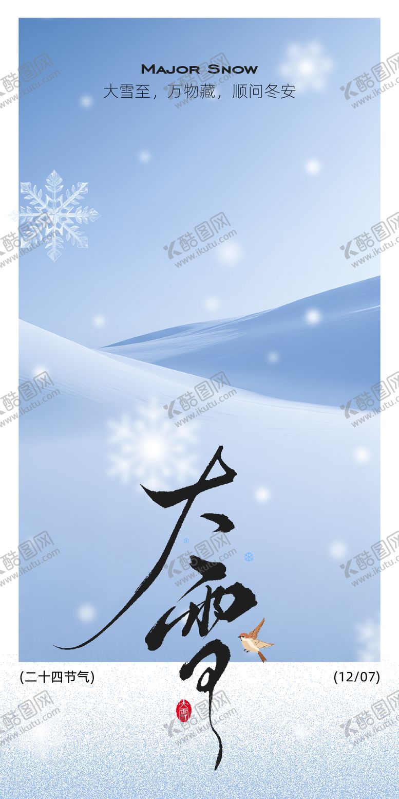 编号：58987911240108432265【酷图网】源文件下载-大雪节气海报