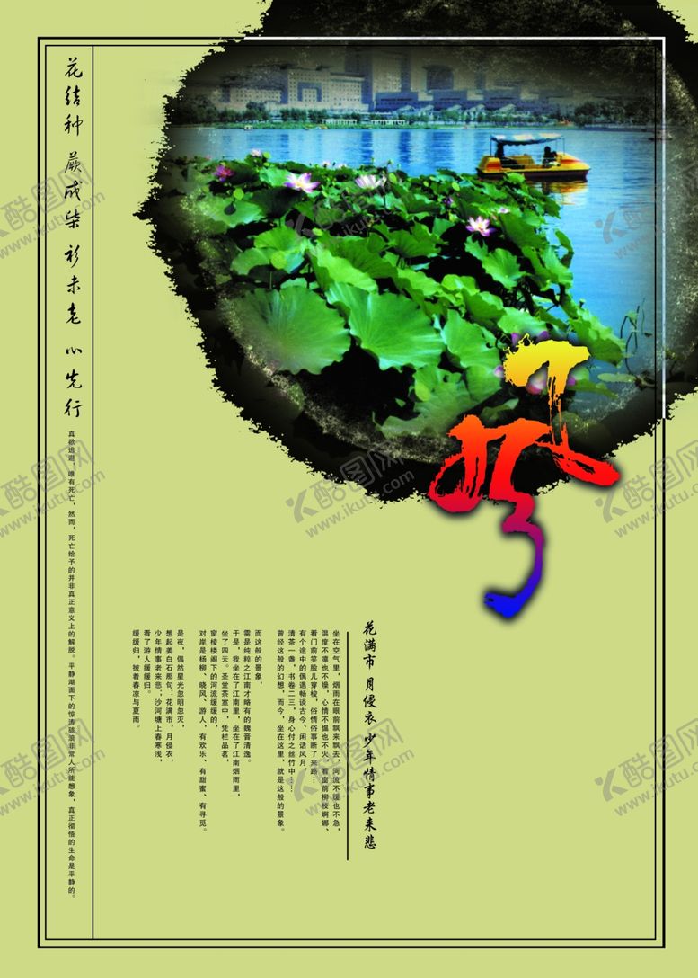 编号：98714205182255185894【酷图网】源文件下载-荷叶