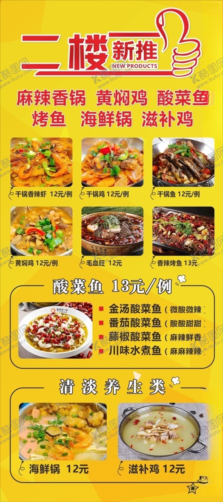 编号：56904612152158019721【酷图网】源文件下载-菜品展架
