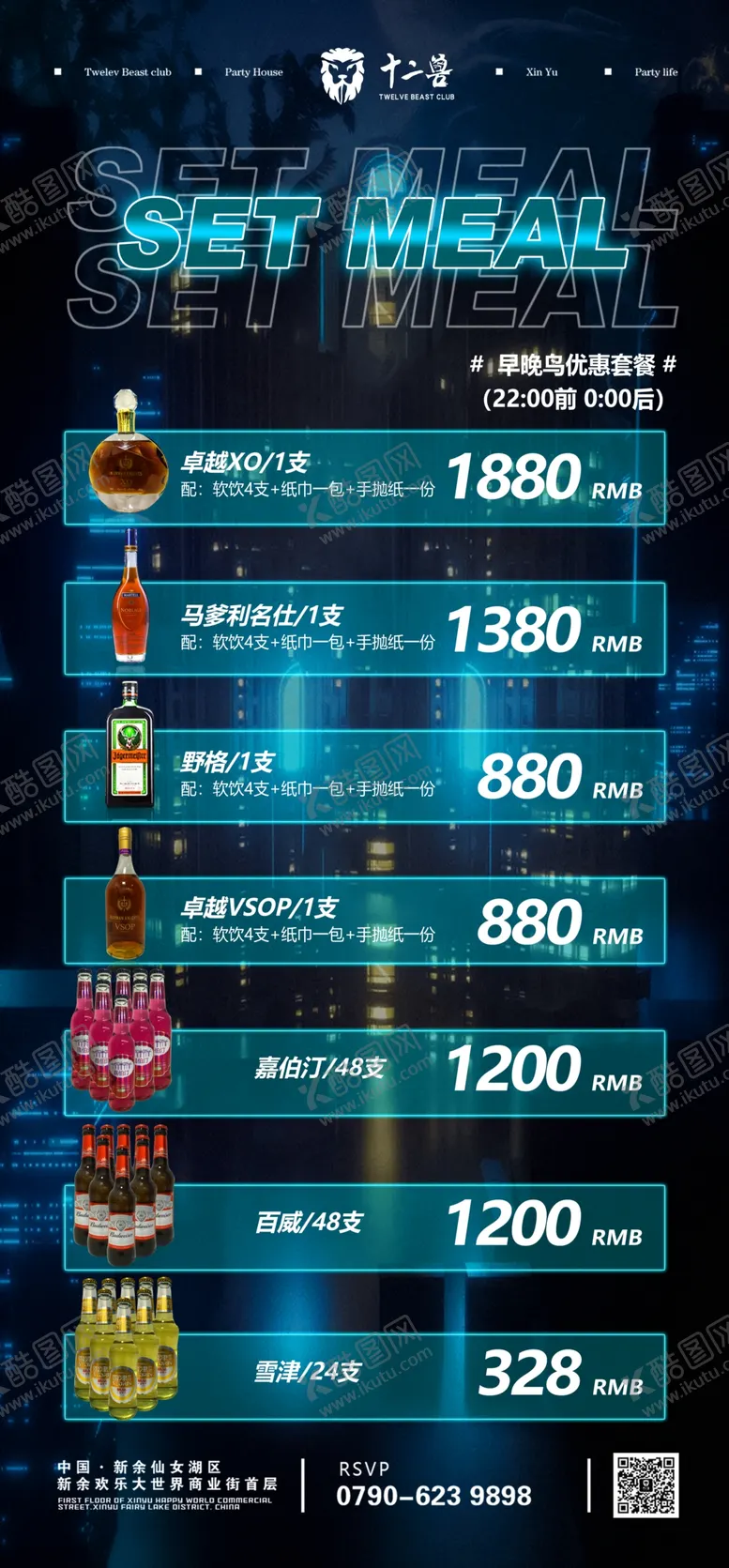 编号：15784009152236135143【酷图网】源文件下载-酒水优惠套餐海报模板酒水宣传