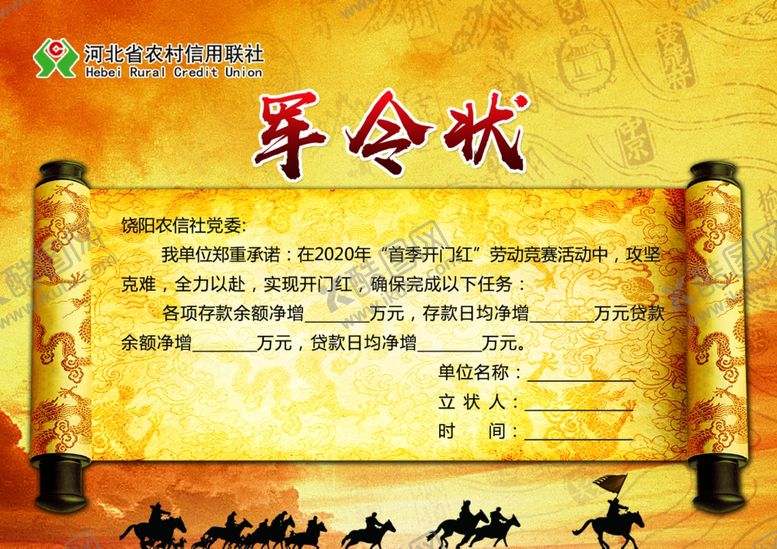 编号：16977410050013437118【酷图网】源文件下载-军令状