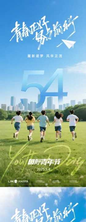 地产节气青年节创意海报