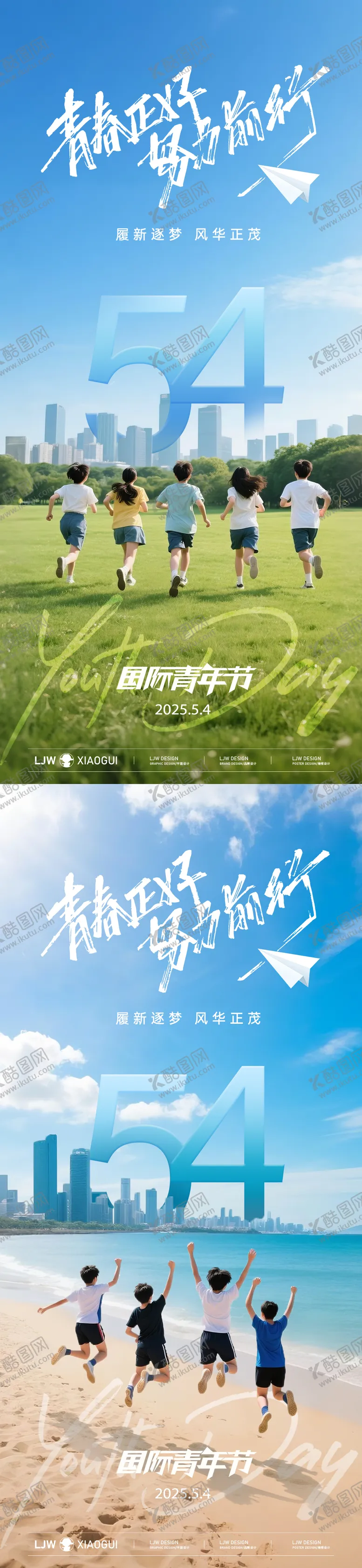 编号：34828204280905198959【酷图网】源文件下载-地产54青年节创意海报