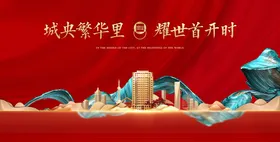 开盘单页房产高端地产隆重