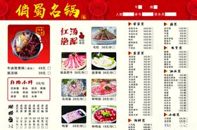 火锅菜单