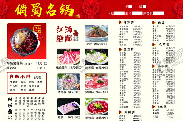 编号：53762609261842551495【酷图网】源文件下载-火锅菜单