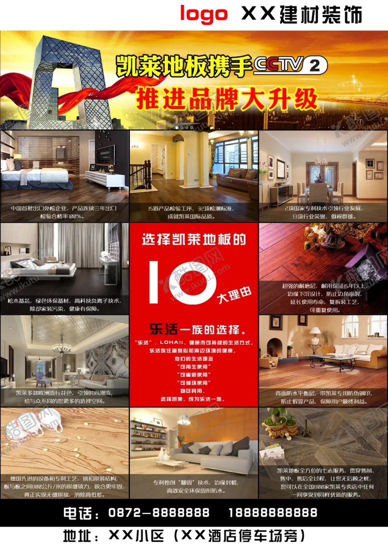 编号：61693706251001472767【酷图网】源文件下载-建材店单页