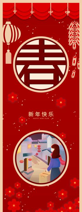 虎年新年快乐