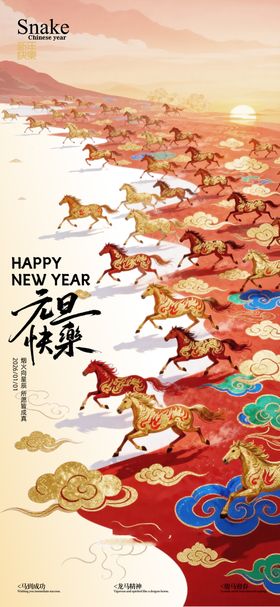 元旦小年除夕海报设计