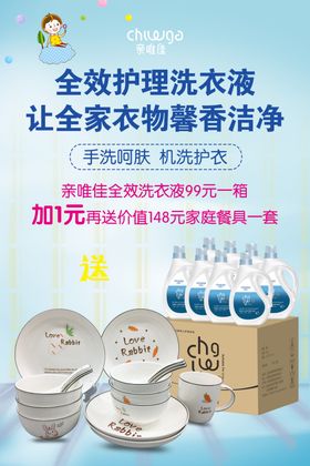 婴儿洗衣液活动海报