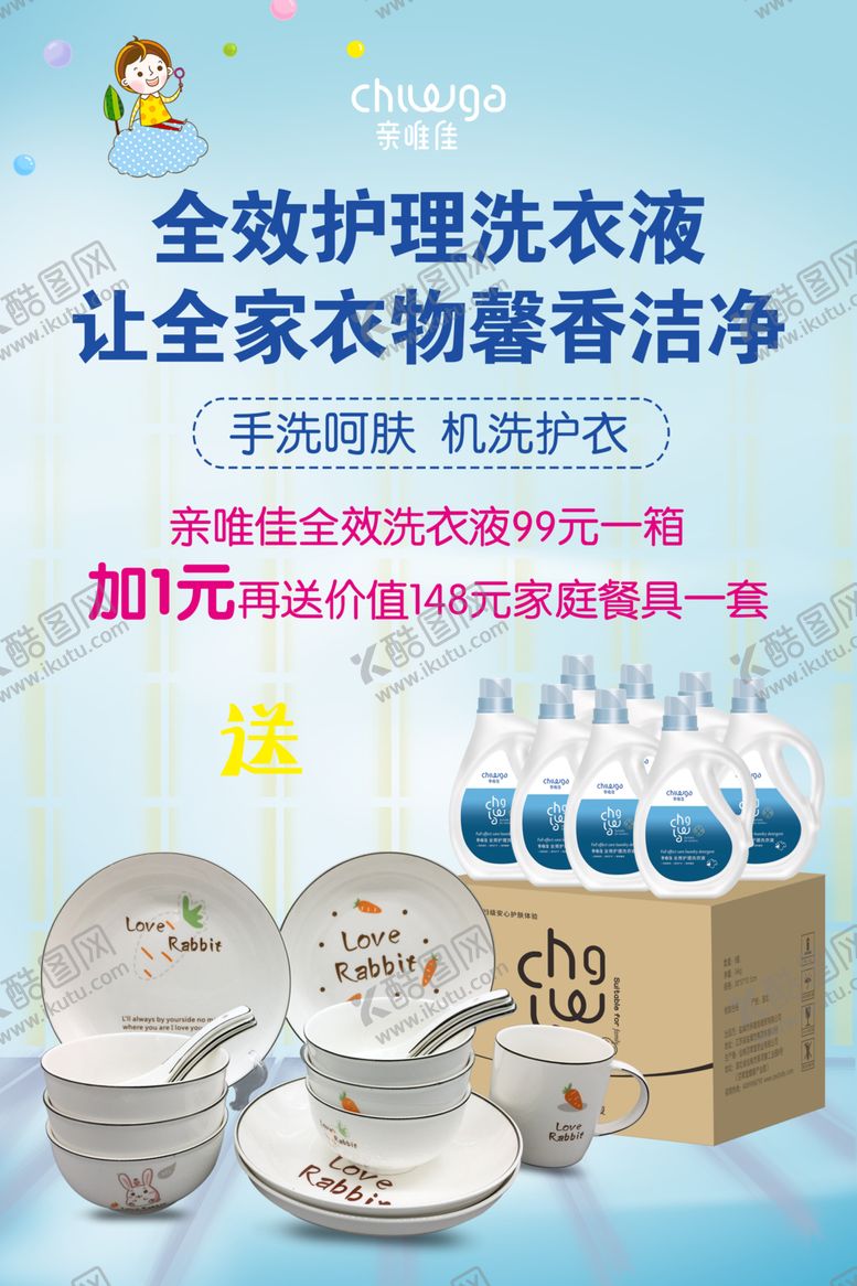编号：46328909240930006939【酷图网】源文件下载-婴儿洗衣液活动海报