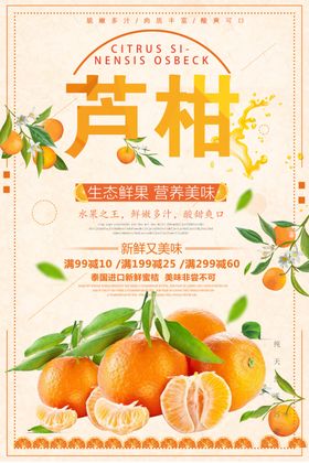新鲜芦柑