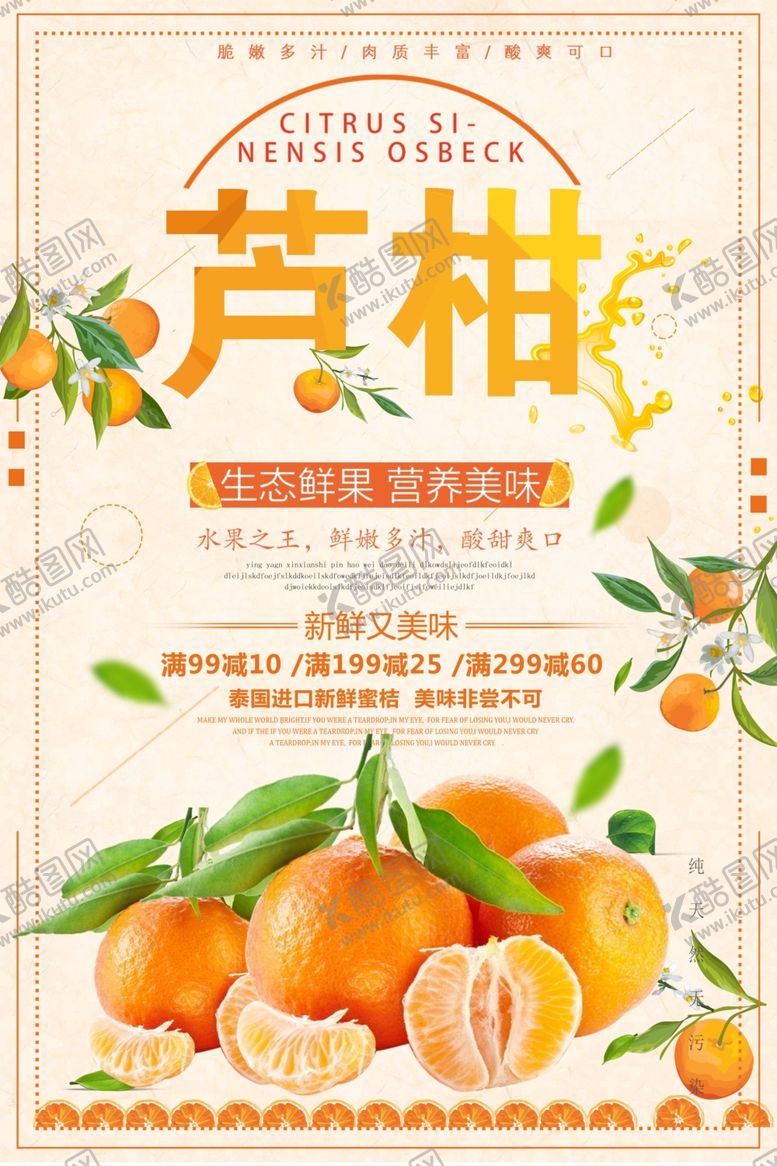 编号：96313807140359552859【酷图网】源文件下载-芦柑海报