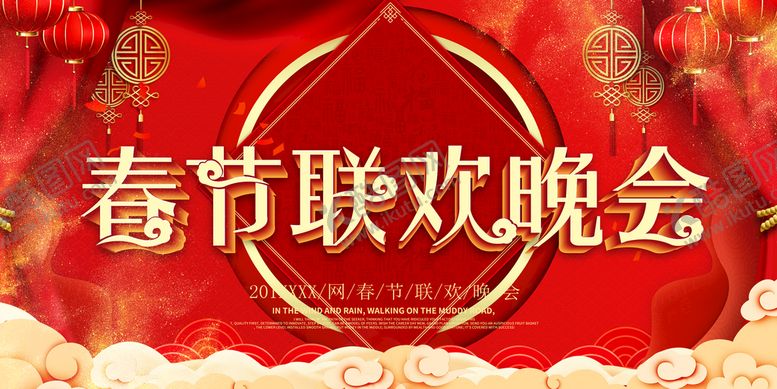 编号：03421509180736152908【酷图网】源文件下载-春节联欢晚会