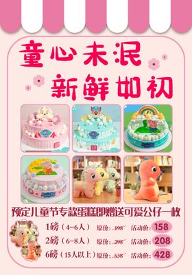 儿童蛋糕宣传单