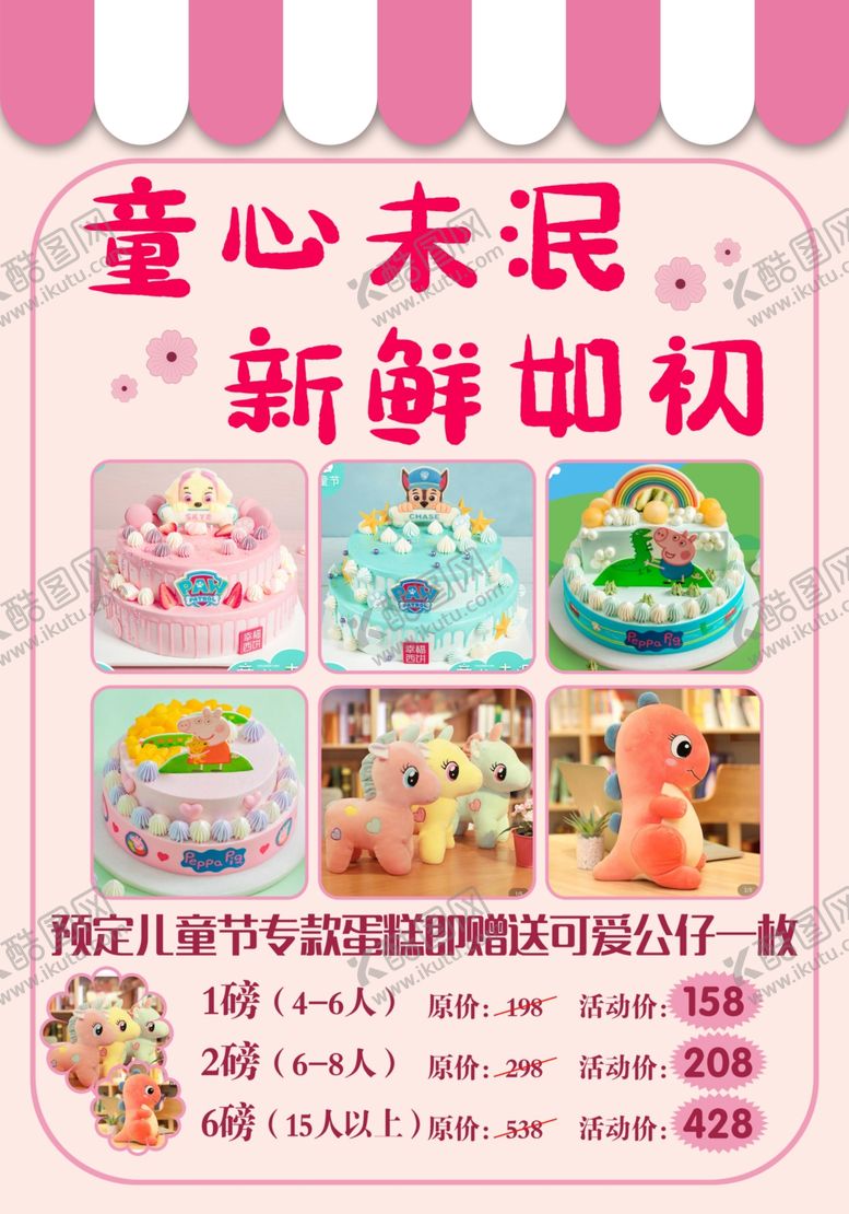 编号：88148905101355109056【酷图网】源文件下载-儿童蛋糕宣传单