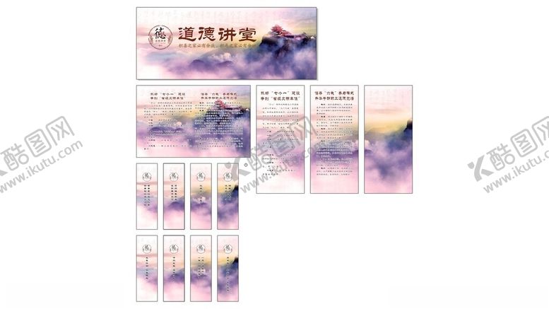 编号：58461210261347321077【酷图网】源文件下载-道德讲堂