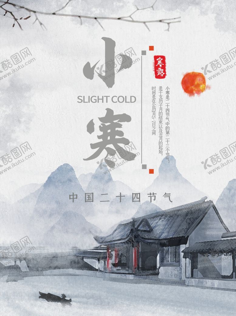 编号：81410004090813016212【酷图网】源文件下载-小寒海报小寒素材冰雪素材