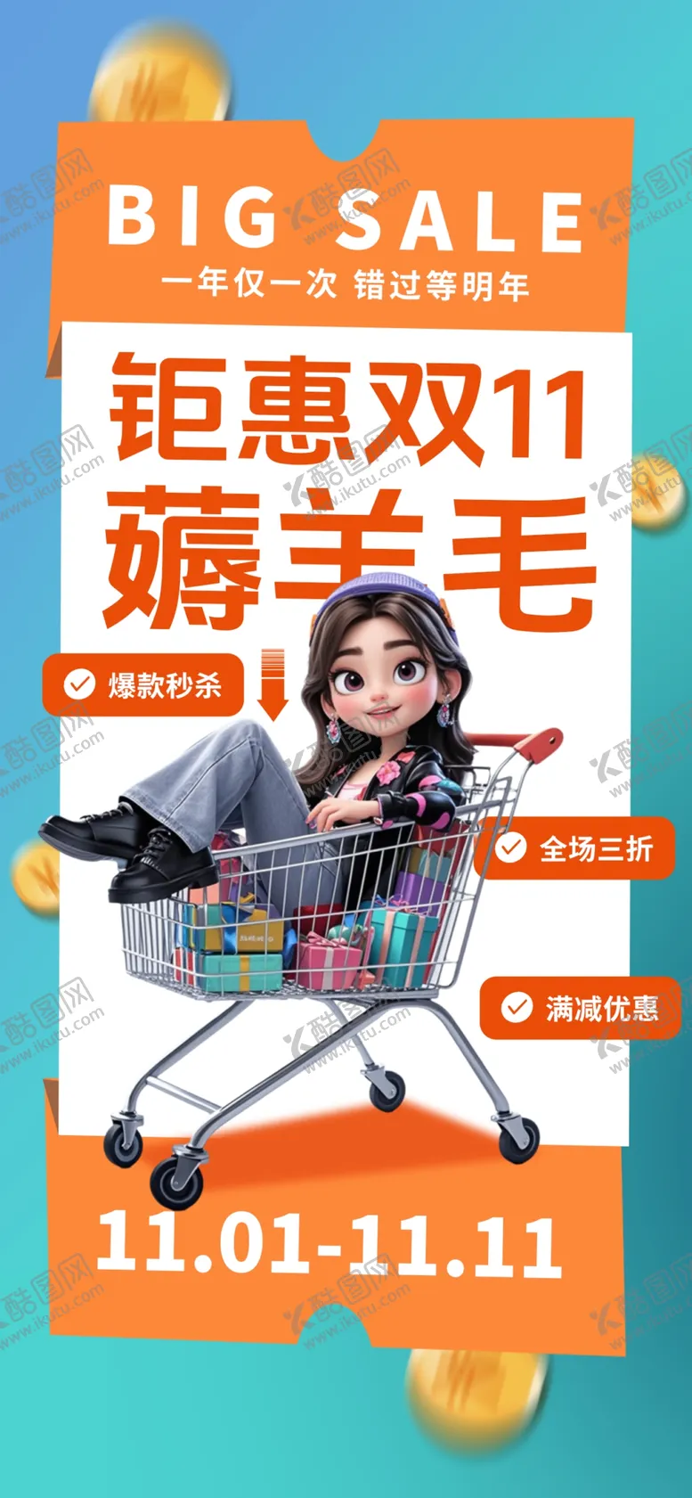 编号：77100601201851259212【酷图网】源文件下载-双11