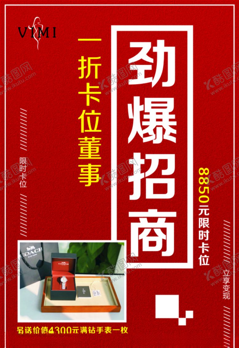 编号：32217604160825194551【酷图网】源文件下载-劲爆招商