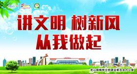 讲文明树新风创东莞