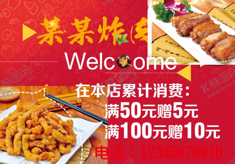 编号：27790410081131558482【酷图网】源文件下载-酥肉美食酥炸肉小酥肉香