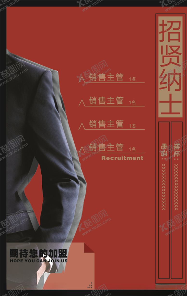 编号：10326509161448453396【酷图网】源文件下载-招聘