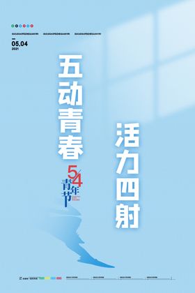 54青春飞扬创意