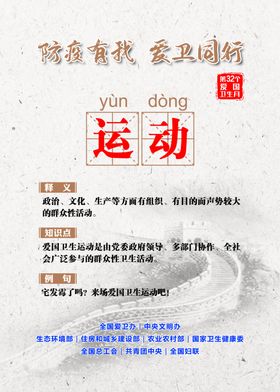 运动