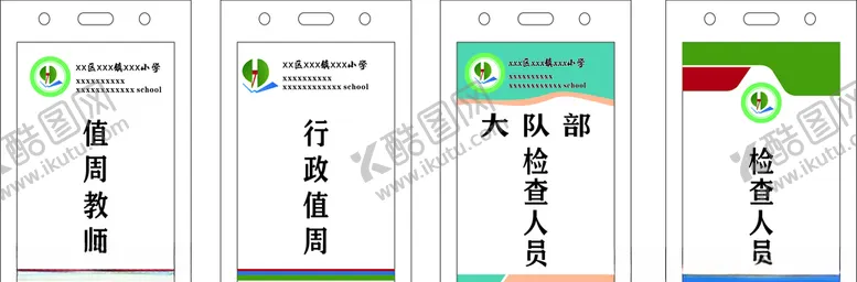 编号：64338704161009224193【酷图网】源文件下载-胸牌