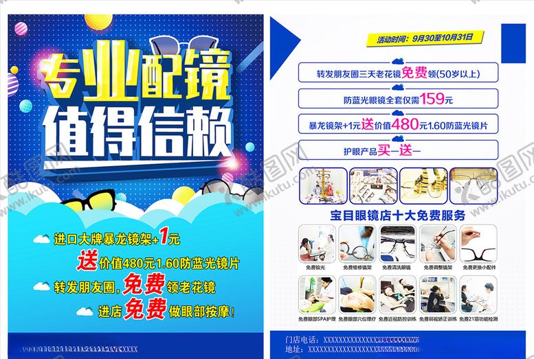 编号：98139504180005371455【酷图网】源文件下载-专业配镜
