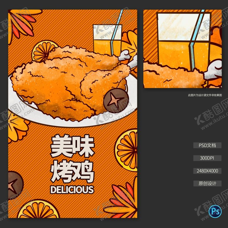 编号：17152303271404585743【酷图网】源文件下载-炸鸡