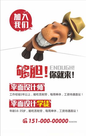 平面设计招聘海报