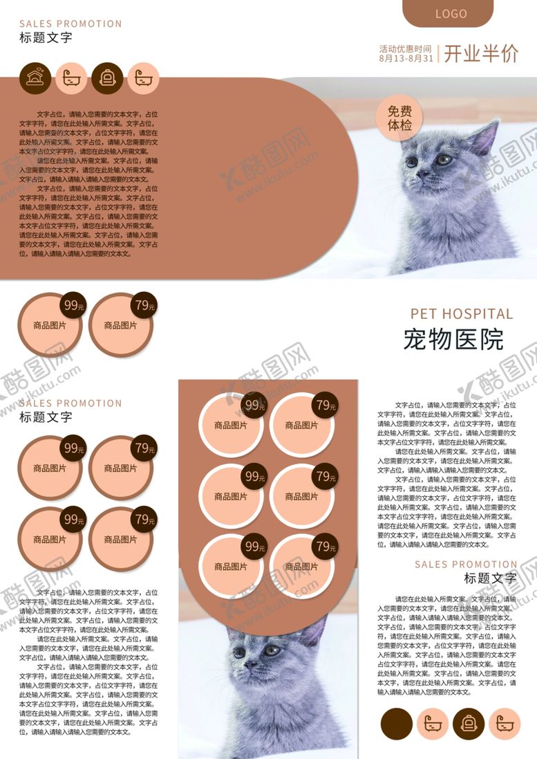 编号：88021202250500507221【酷图网】源文件下载-宠物折页